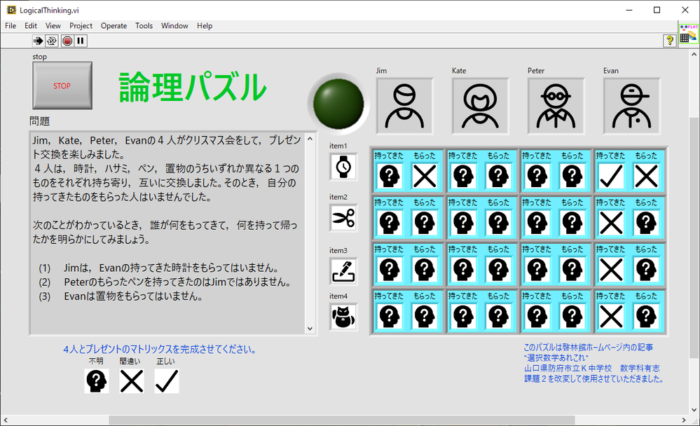 論理パズルパネル.png 論理パズルパネル.png