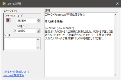 エラーの説明_2020-4-6_15-26-15_No-00.png