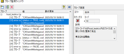 プローブ監視.png